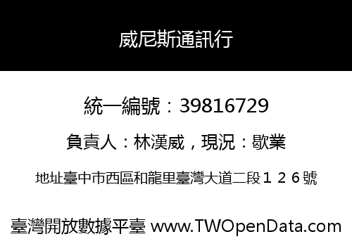 威尼斯通訊行