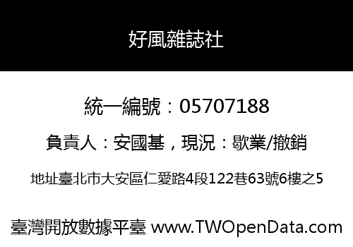 好風雜誌社