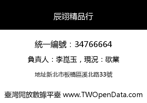 辰翊精品行