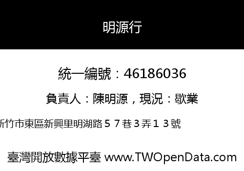 明源行
