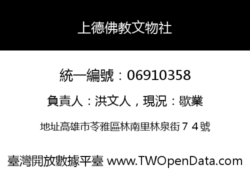 上德佛教文物社