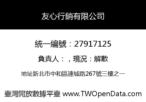 友心行銷有限公司
