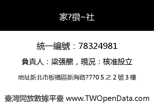 家?禶~社