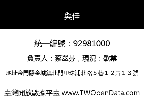 與佳