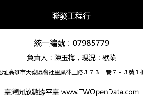 聯發工程行
