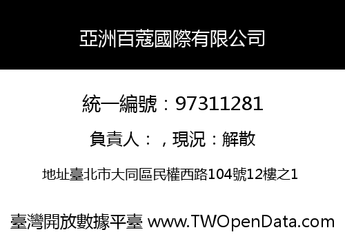 亞洲百蔻國際有限公司