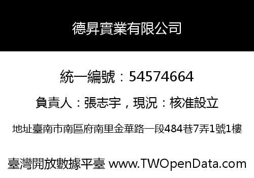 德昇實業有限公司
