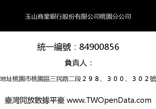 玉山商業銀行股份有限公司桃園分公司