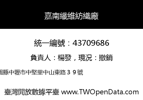 嘉南纖維紡織廠