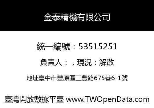 金泰精機有限公司