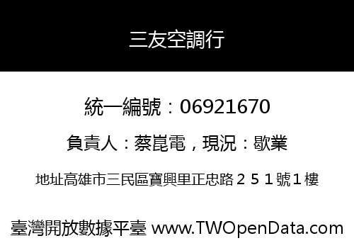 三友空調行