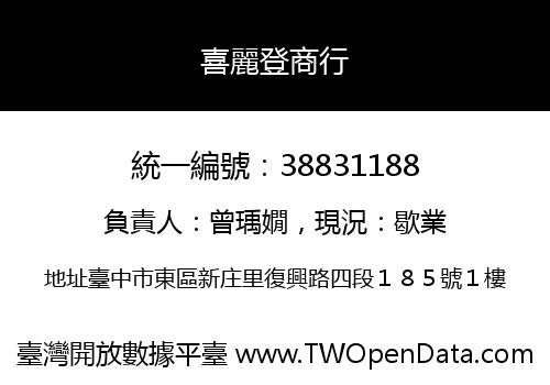 喜麗登商行