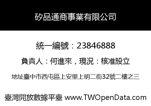 矽品通商事業有限公司