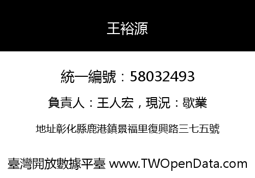 王裕源