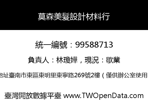 莫森美髮設計材料行