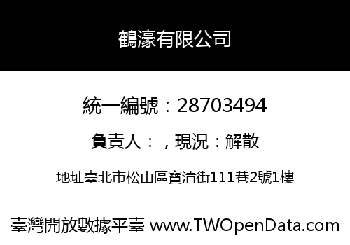 鶴濠有限公司