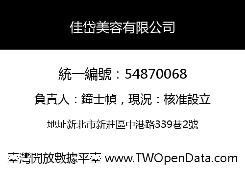 佳岱美容有限公司