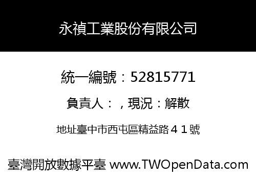 永禎工業股份有限公司