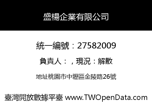 盛楊企業有限公司