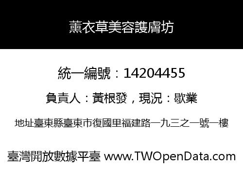 薰衣草美容謢膚坊