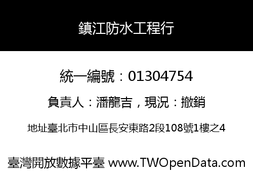 鎮江防水工程行