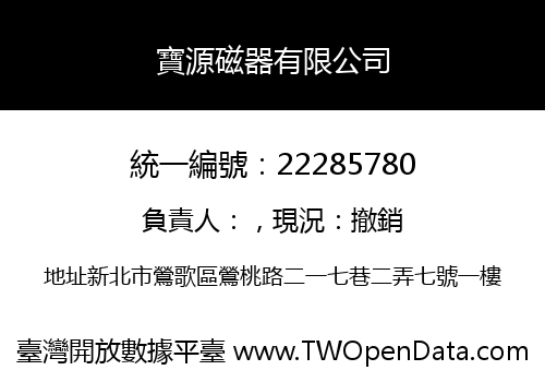 寶源磁器有限公司