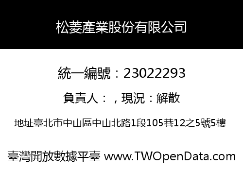 松菱產業股份有限公司