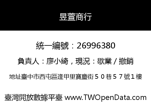 昱萱商行