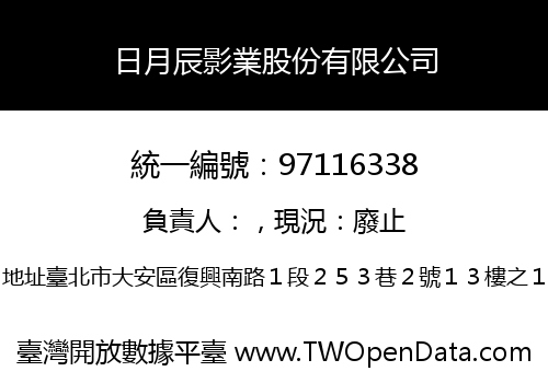 日月辰影業股份有限公司