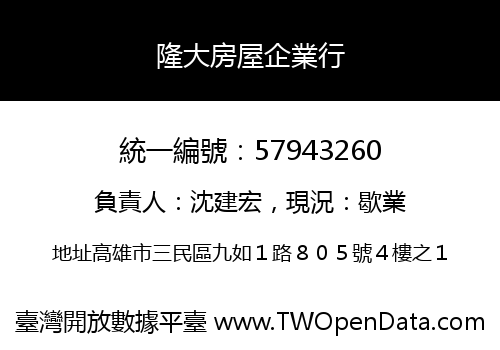 隆大房屋企業行