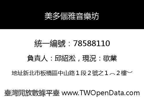 美多儷雅音樂坊