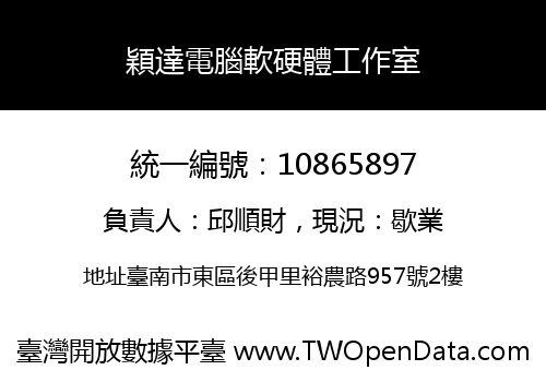 穎達電腦軟硬體工作室