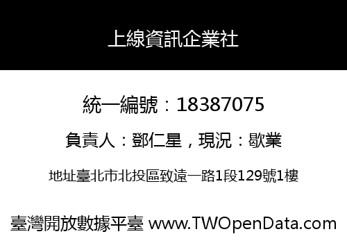 上線資訊企業社