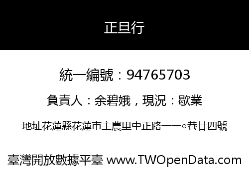 正旦行