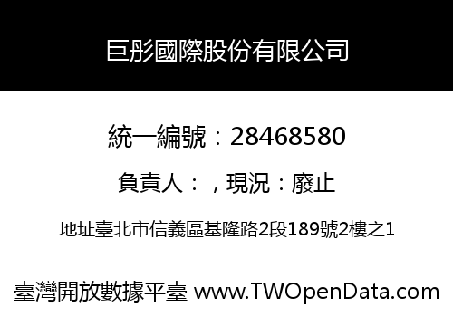 巨彤國際股份有限公司