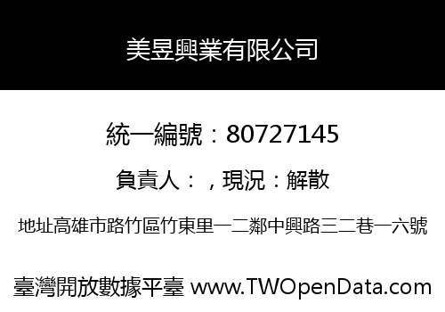 美昱興業有限公司