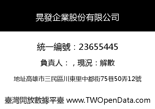 晃發企業股份有限公司