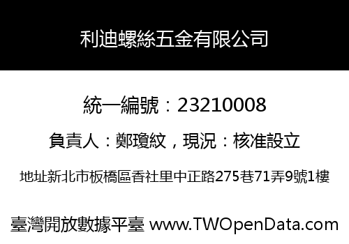 利迪螺絲五金有限公司