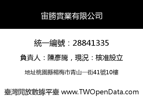 宙勝實業有限公司