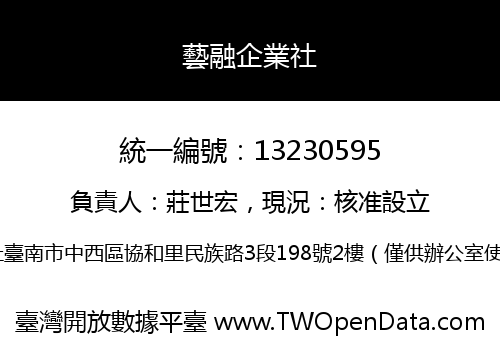 藝融企業社