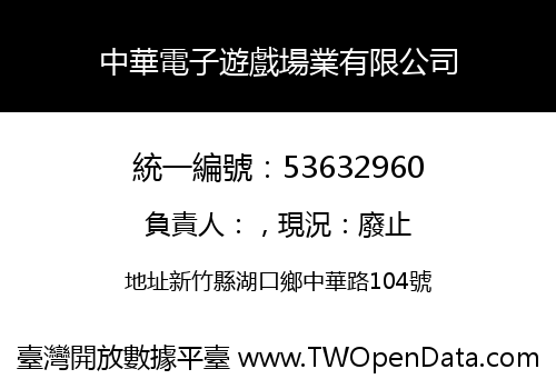 中華電子遊戲場業有限公司