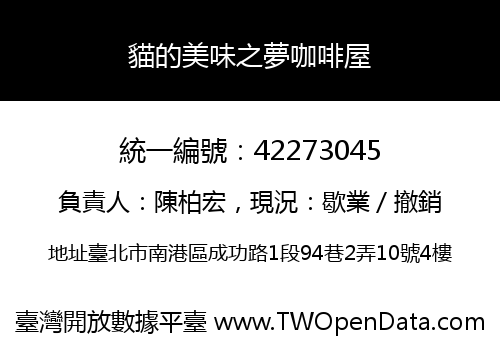 貓的美味之夢咖啡屋