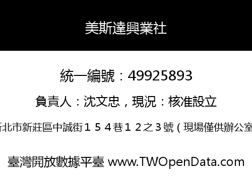 美斯達興業社
