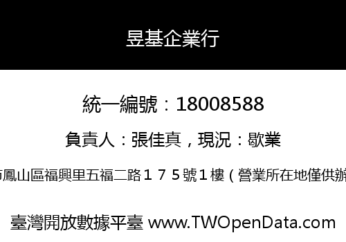 昱基企業行