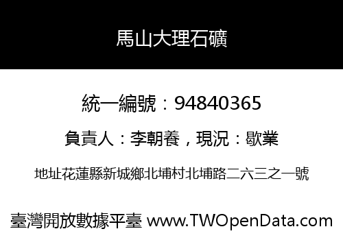 馬山大理石礦