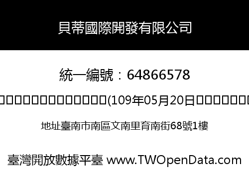 貝蒂國際開發有限公司