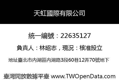 天虹國際有限公司