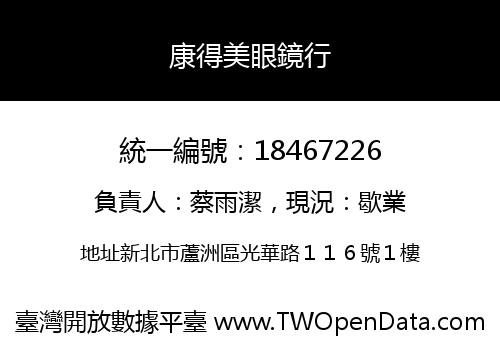 康得美眼鏡行