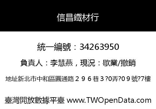 信昌鐵材行