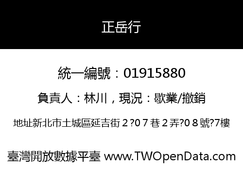 正岳行